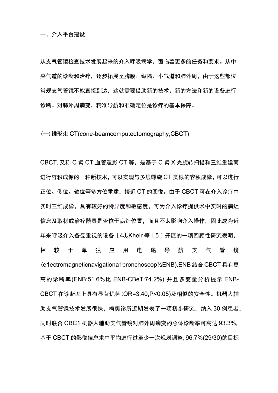 最新：周围型肺癌的介入诊断和治疗.docx_第2页