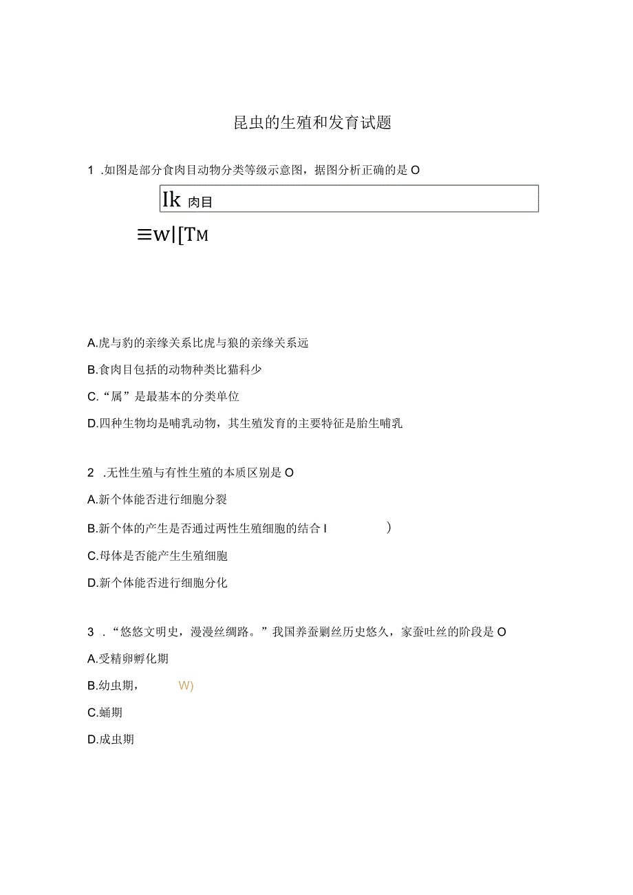 昆虫的生殖和发育试题.docx_第1页