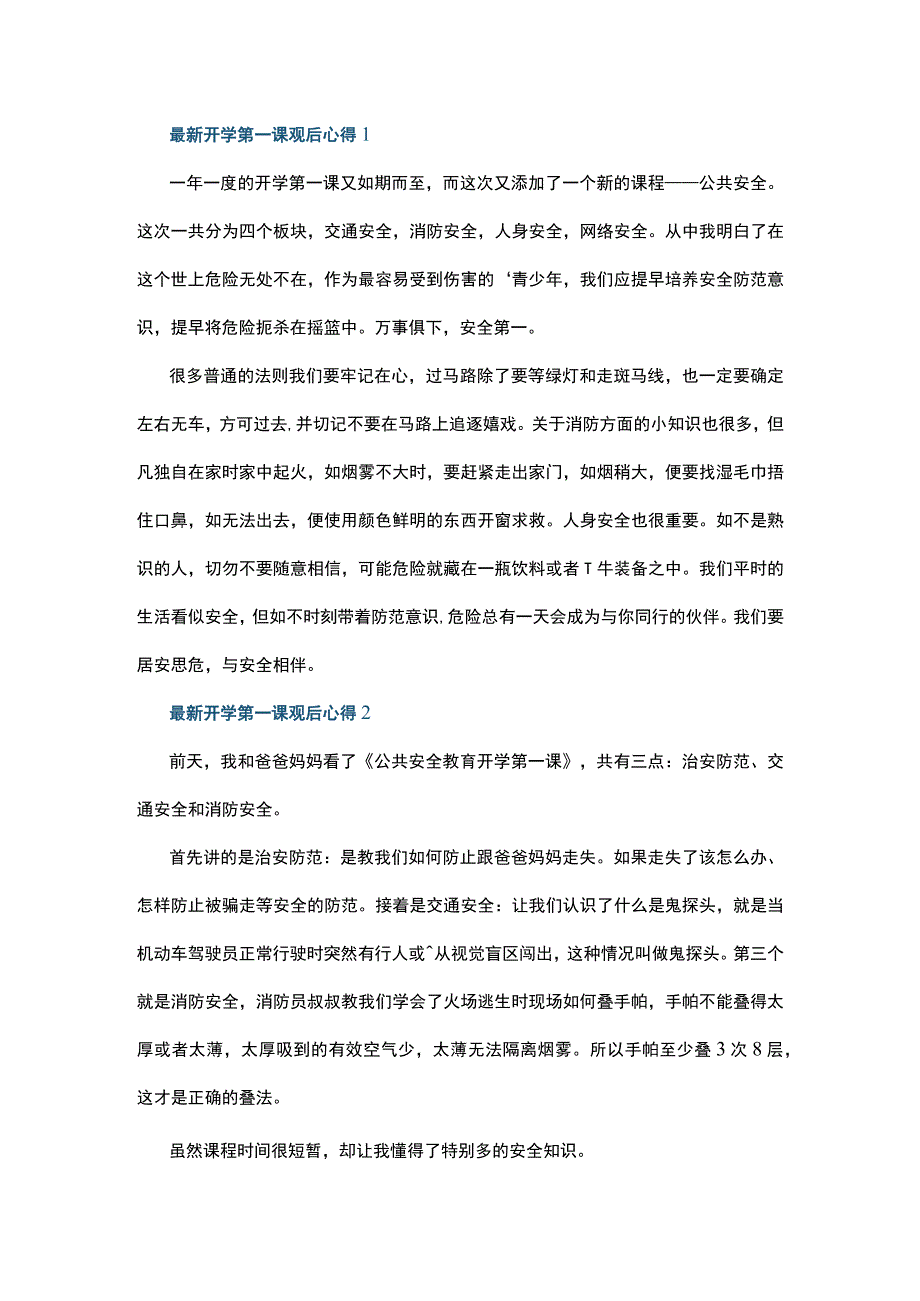 最新开学第一课观后心得10篇.docx_第1页