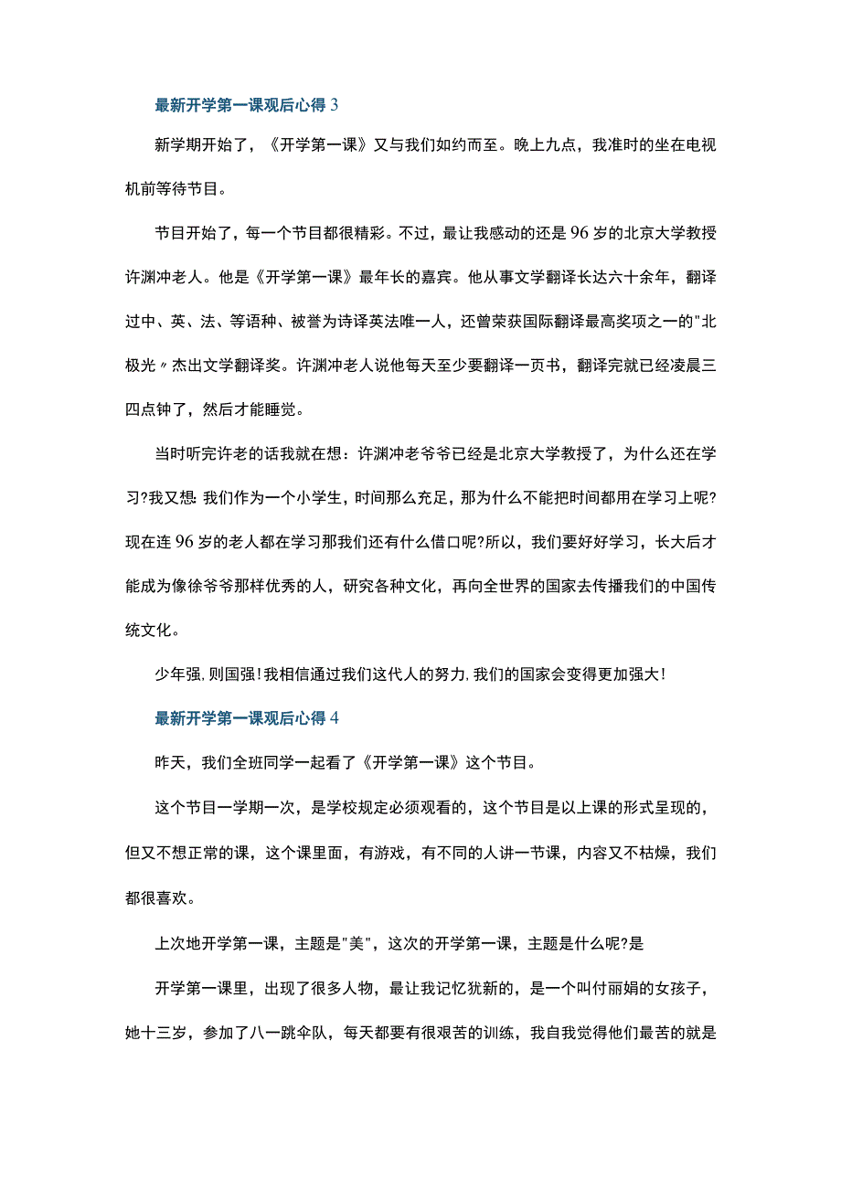 最新开学第一课观后心得10篇.docx_第2页