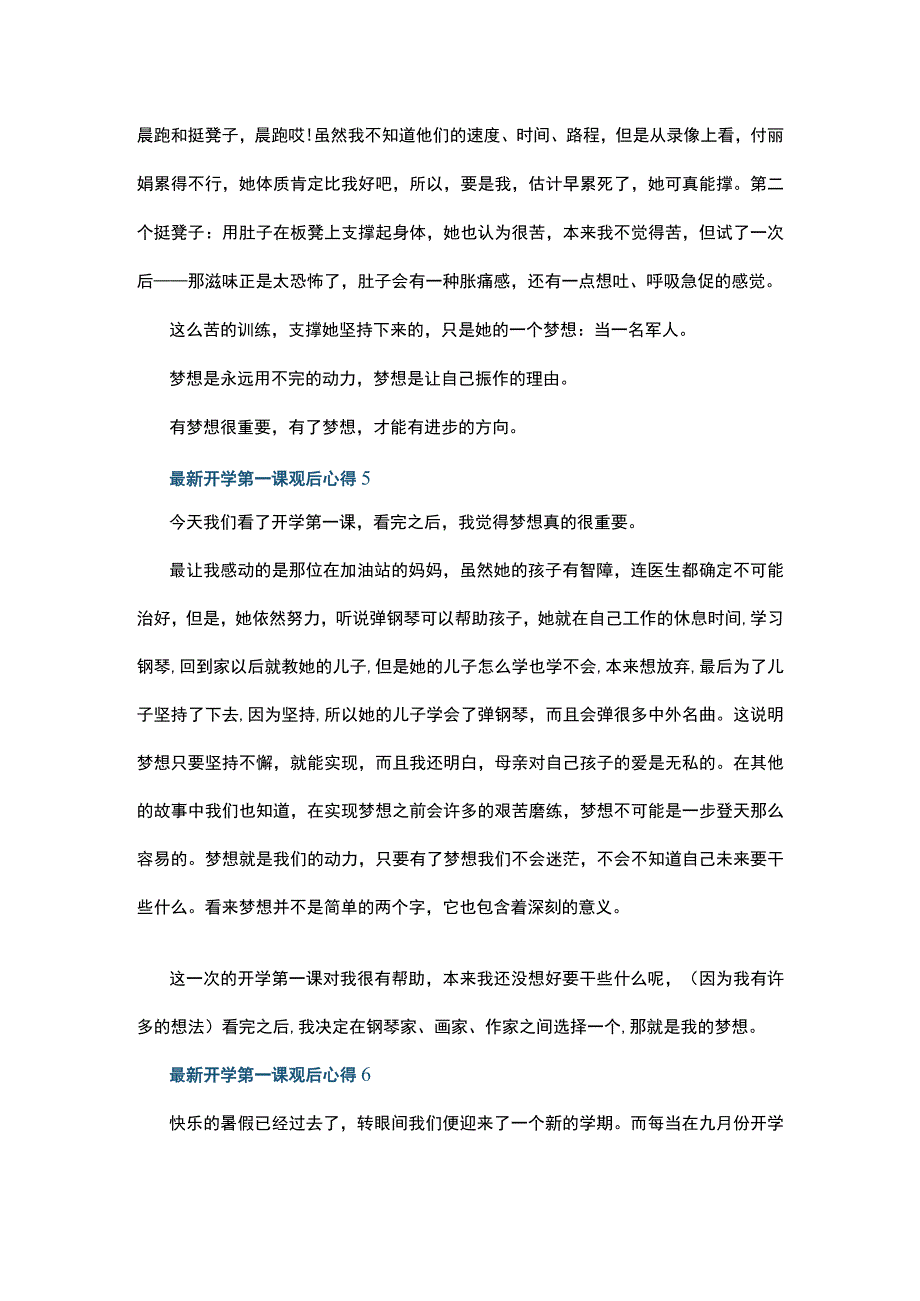 最新开学第一课观后心得10篇.docx_第3页