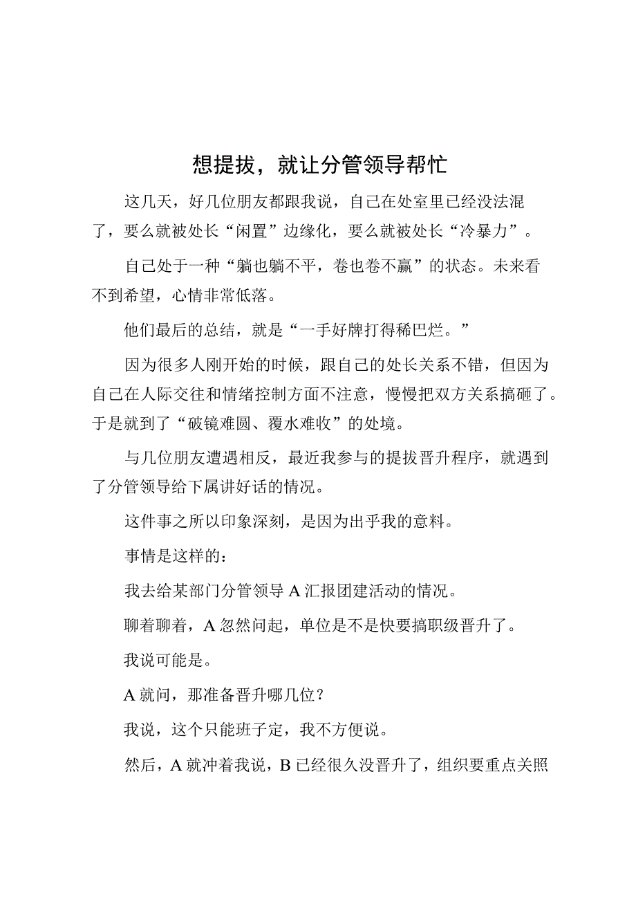 想提拔就让分管领导帮忙.docx_第1页