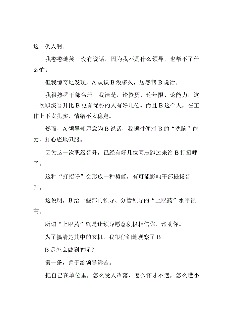 想提拔就让分管领导帮忙.docx_第2页