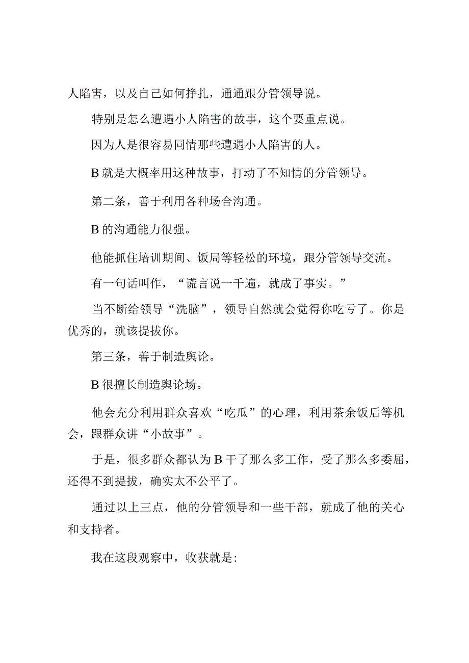 想提拔就让分管领导帮忙.docx_第3页