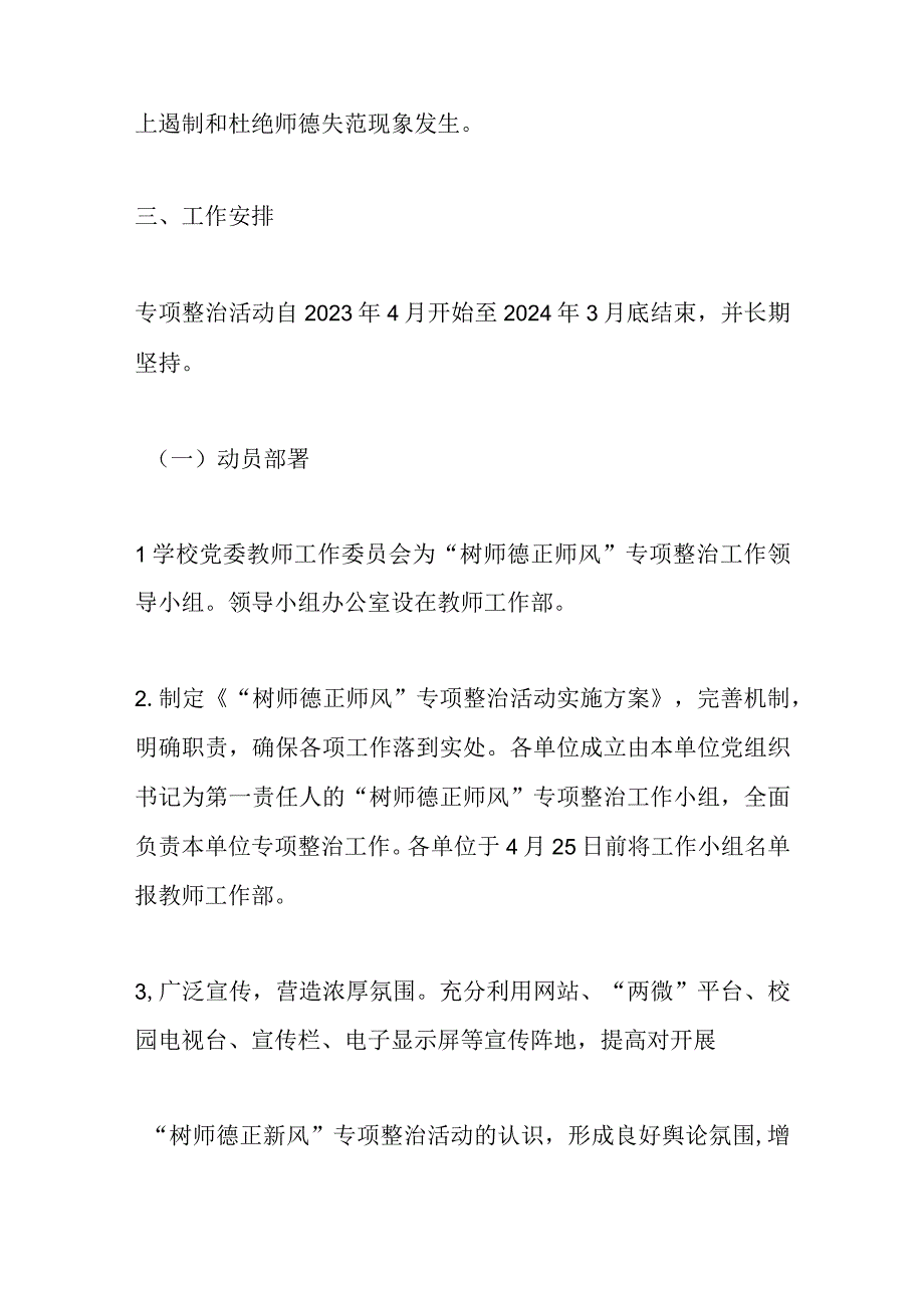 最新文档2023年关于树师德正师风专项整治活动实施方案.docx_第2页