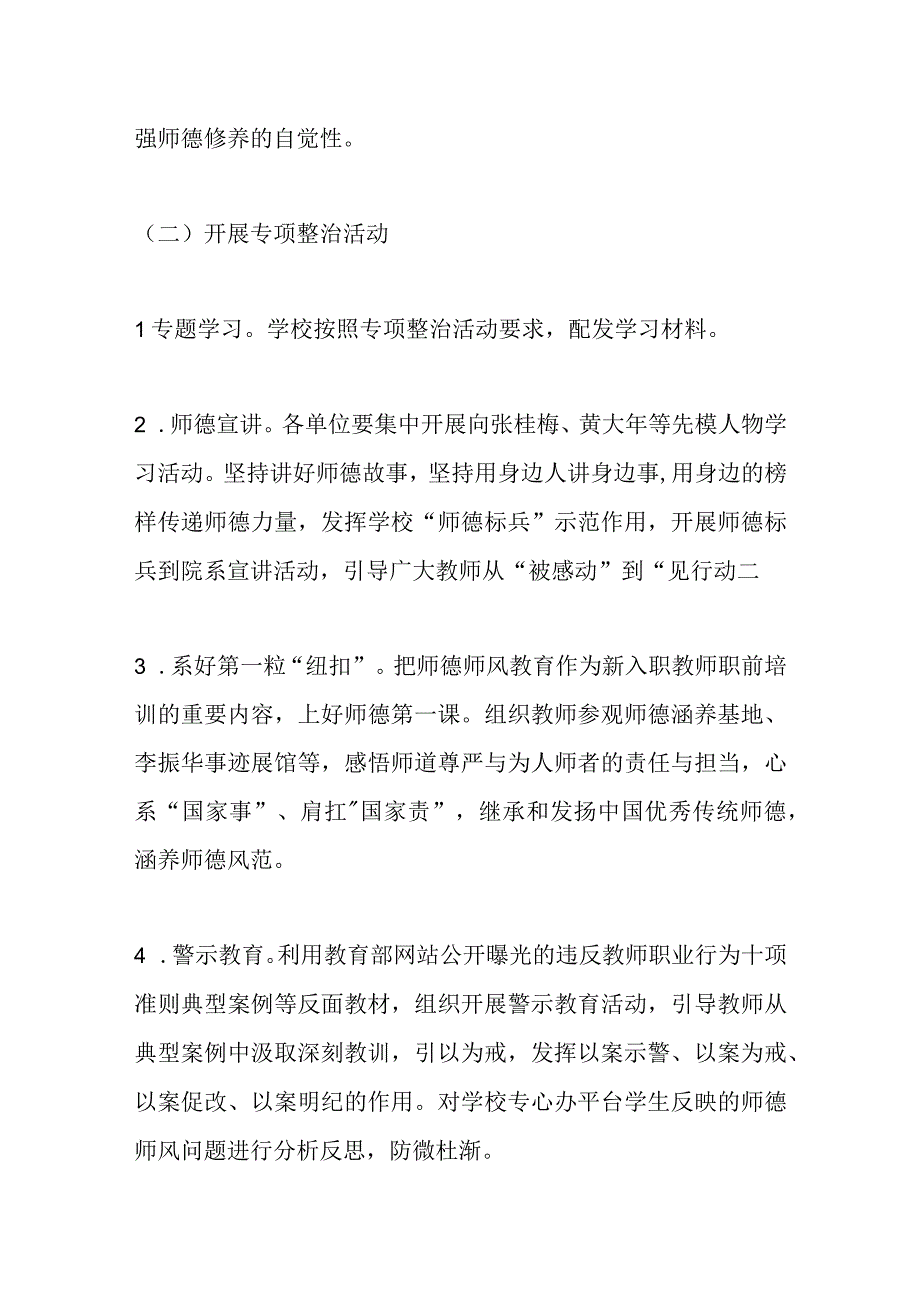 最新文档2023年关于树师德正师风专项整治活动实施方案.docx_第3页