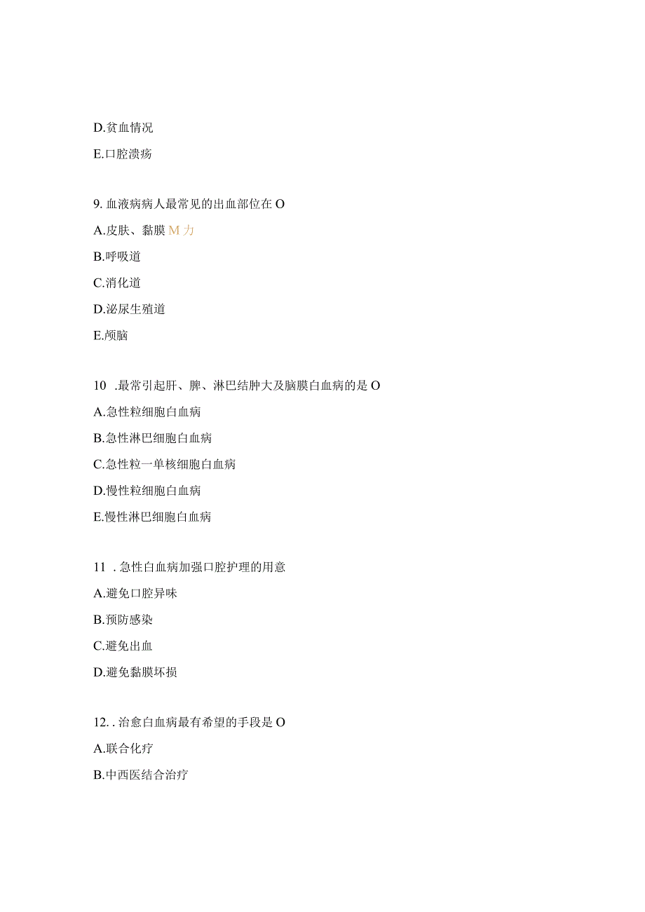 急性白血病业务学习试题.docx_第3页