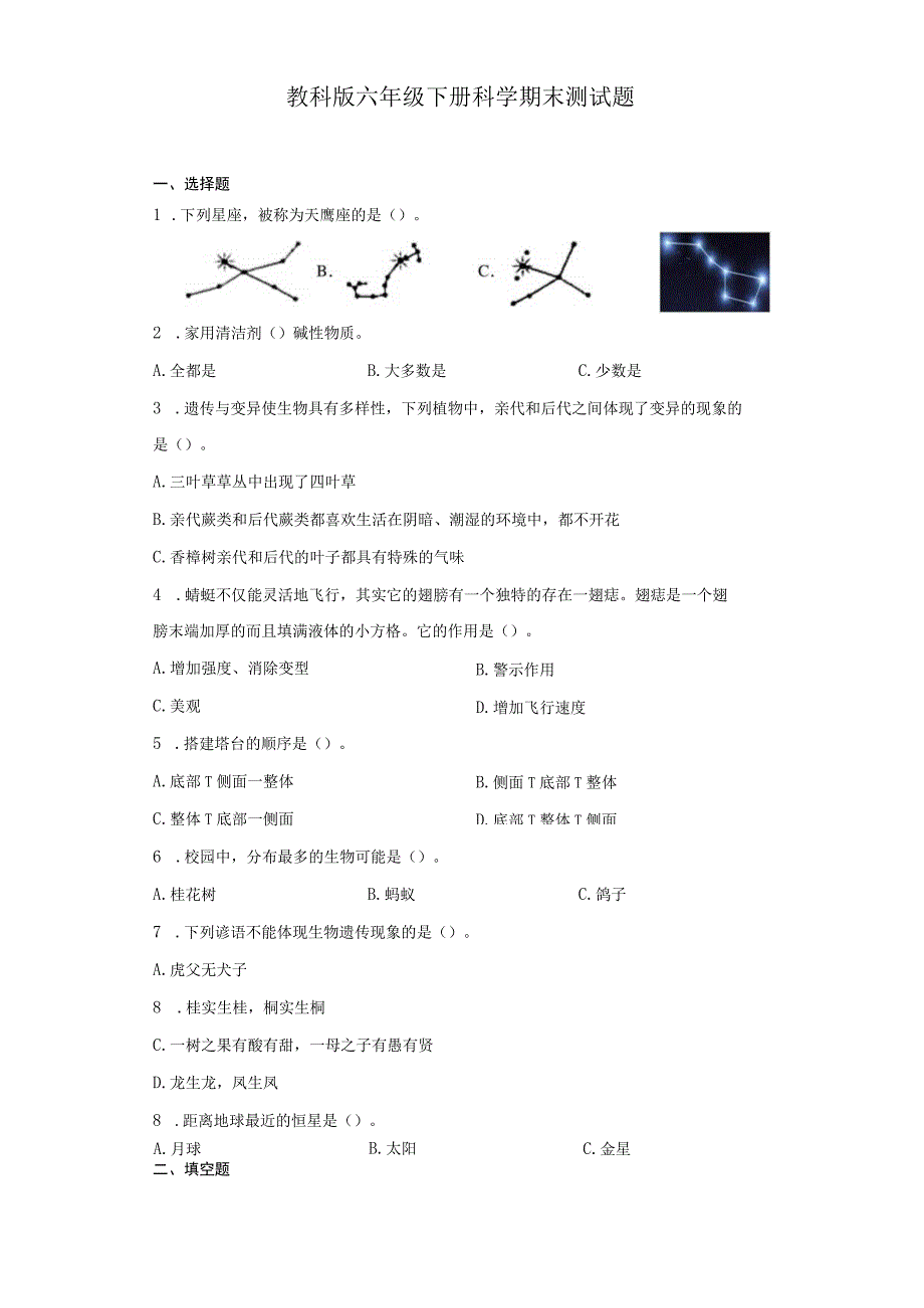 教科版六年级下册科学期末测试题.docx_第1页