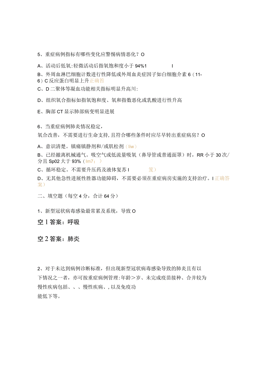 新型冠状病毒感染重症病例诊疗方案试行第四版试题.docx_第3页