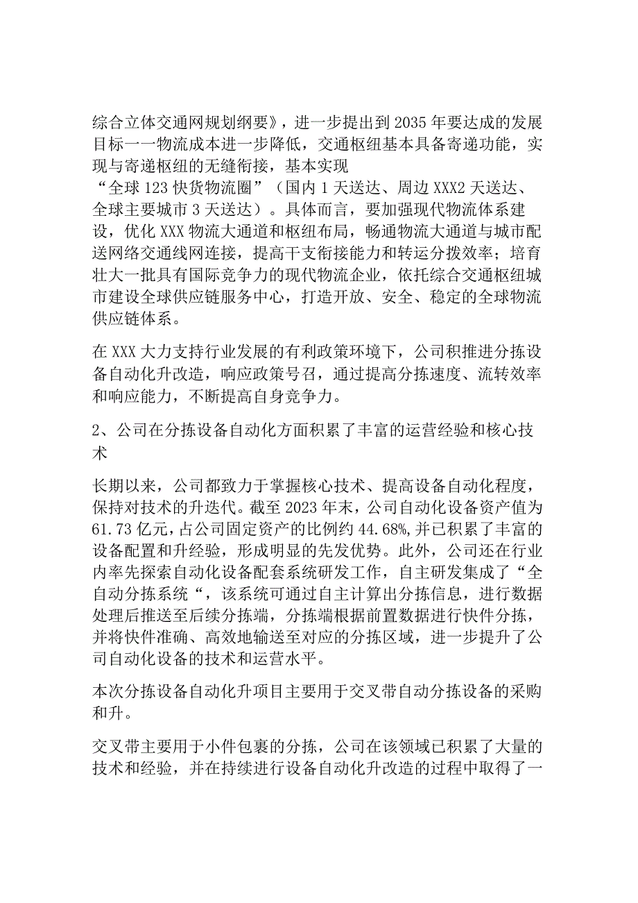 快递分拣设备项目可行性报告模板.docx_第3页