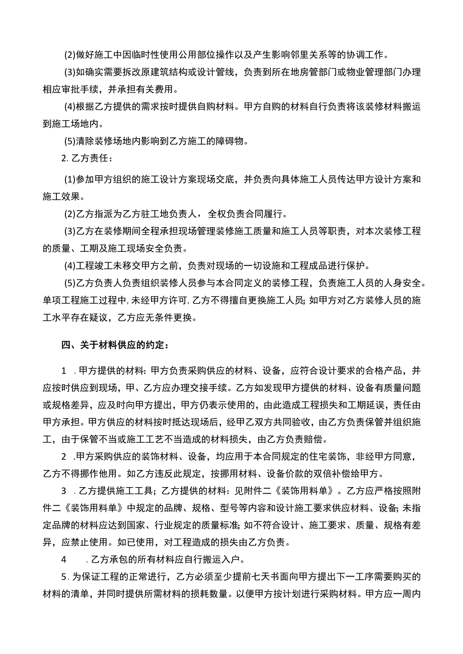 最全的个人房屋装修合同(范本).docx_第3页