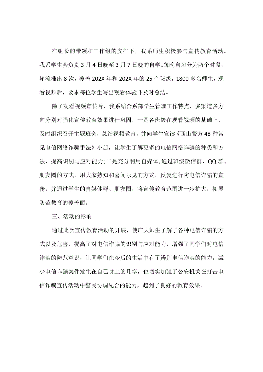 最新校园反诈骗工作总结实用模板.docx_第2页