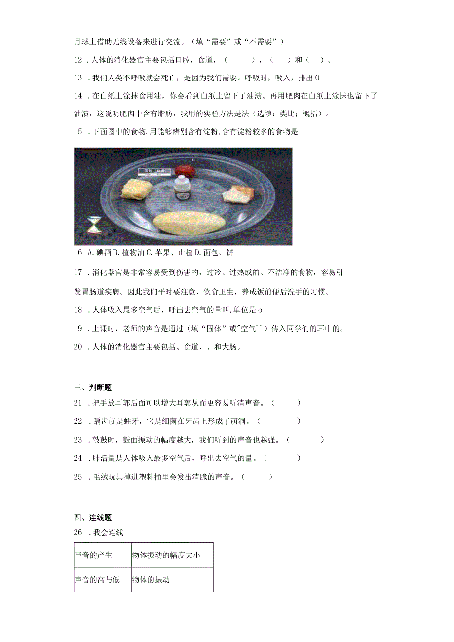 教科版四年级上册科学期中测试题12单元.docx_第2页