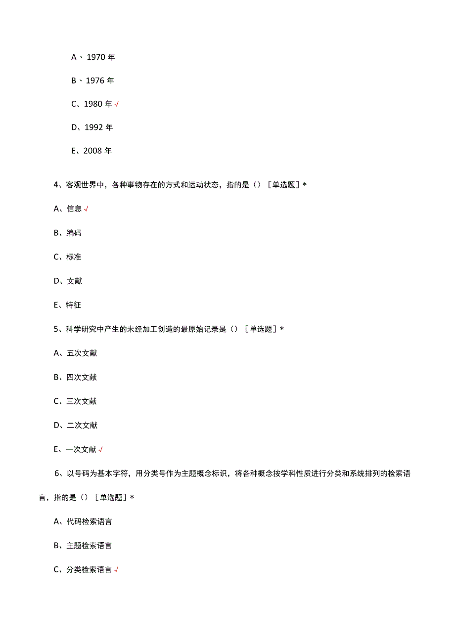 护理信息技术应用理论考核试题及答案.docx_第2页