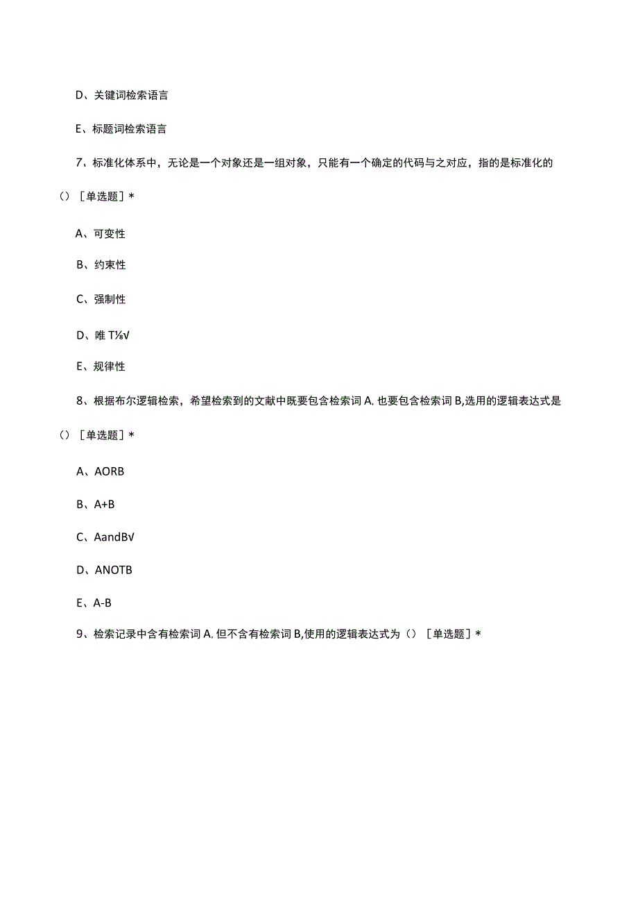 护理信息技术应用理论考核试题及答案.docx_第3页