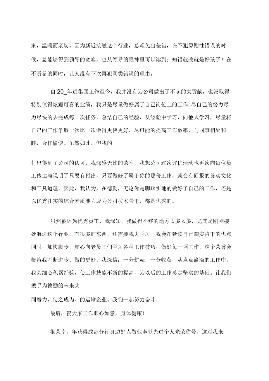 最新获奖感言简短个人.docx_第2页