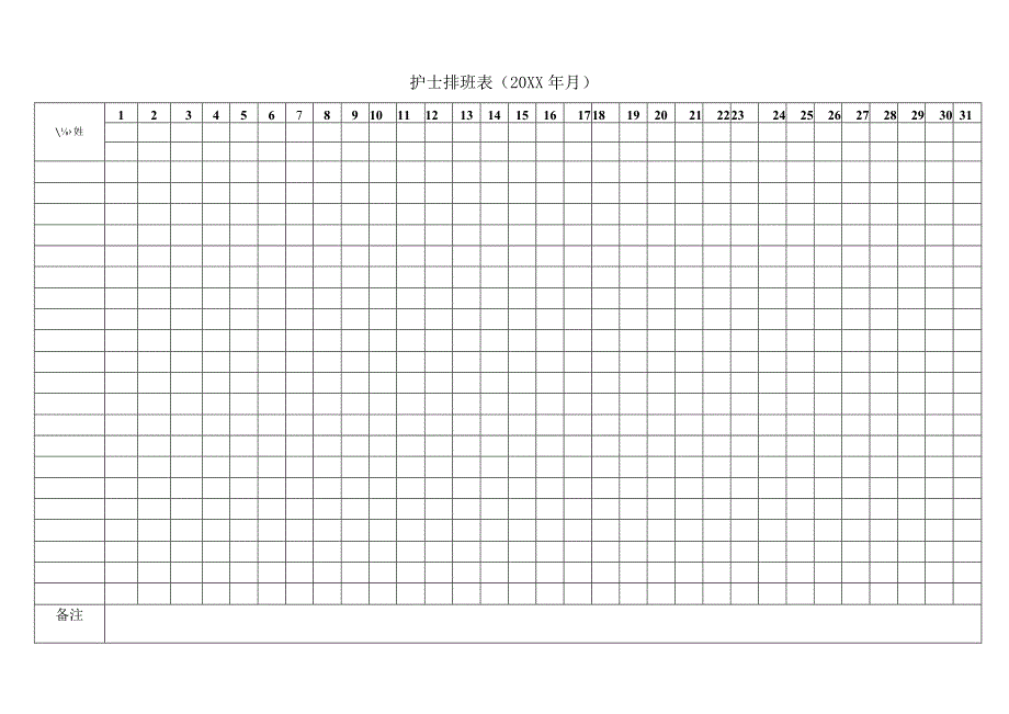 护理排班表.docx_第1页