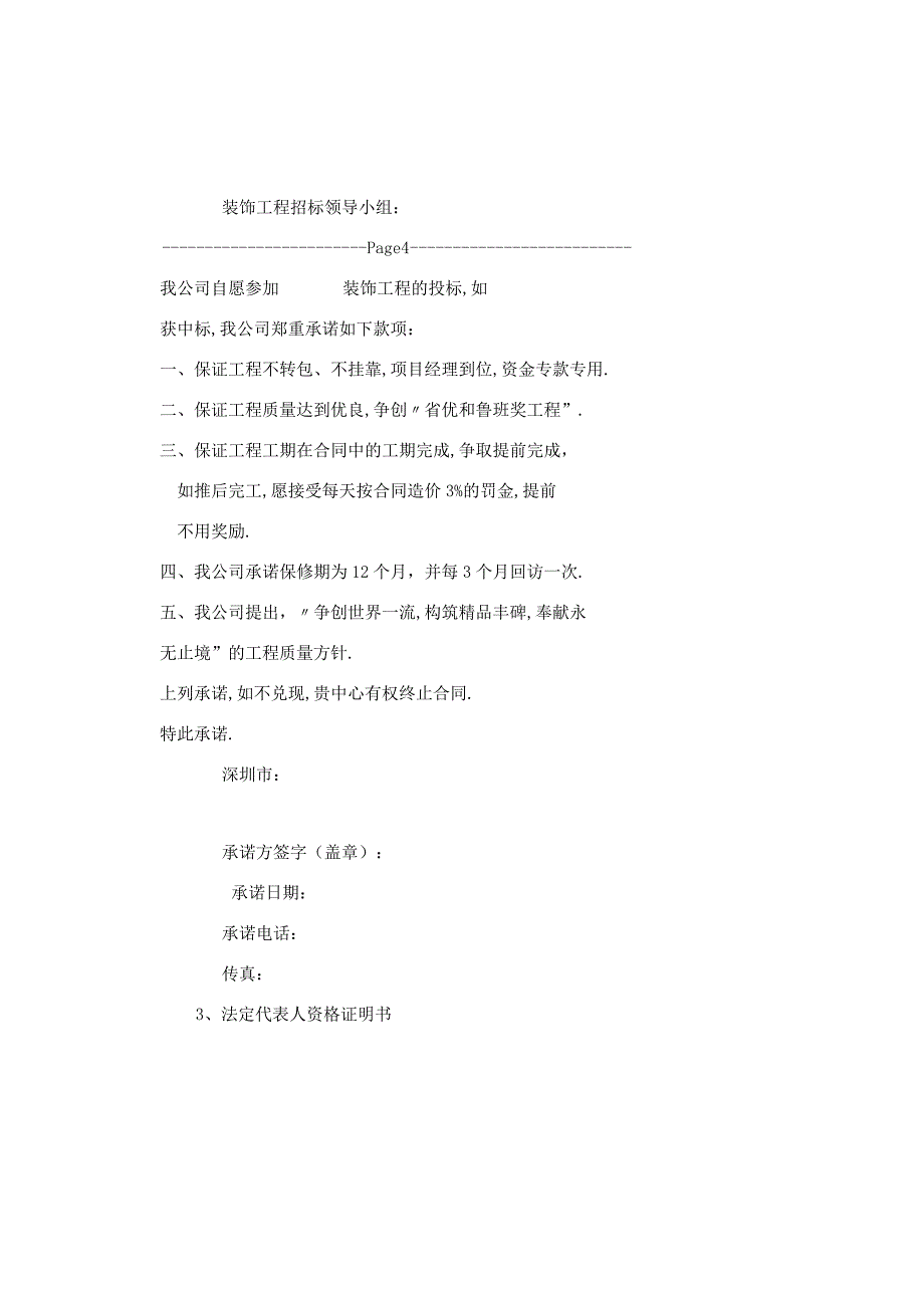 投标书范本装饰装修工程投标书范本.docx_第3页