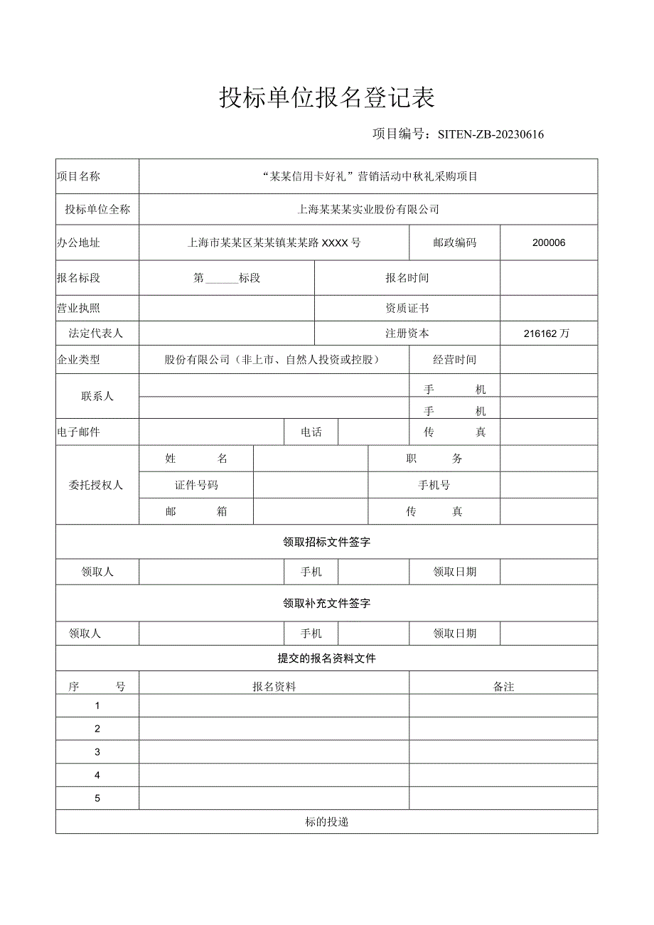 投标报名确认函.docx_第2页