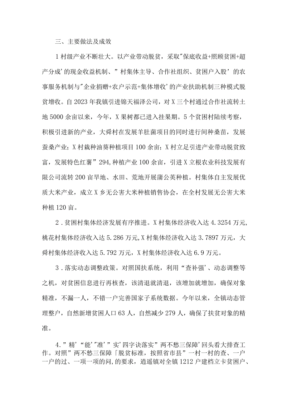 无疫小区申报材料及经验做法【3篇】.docx_第2页