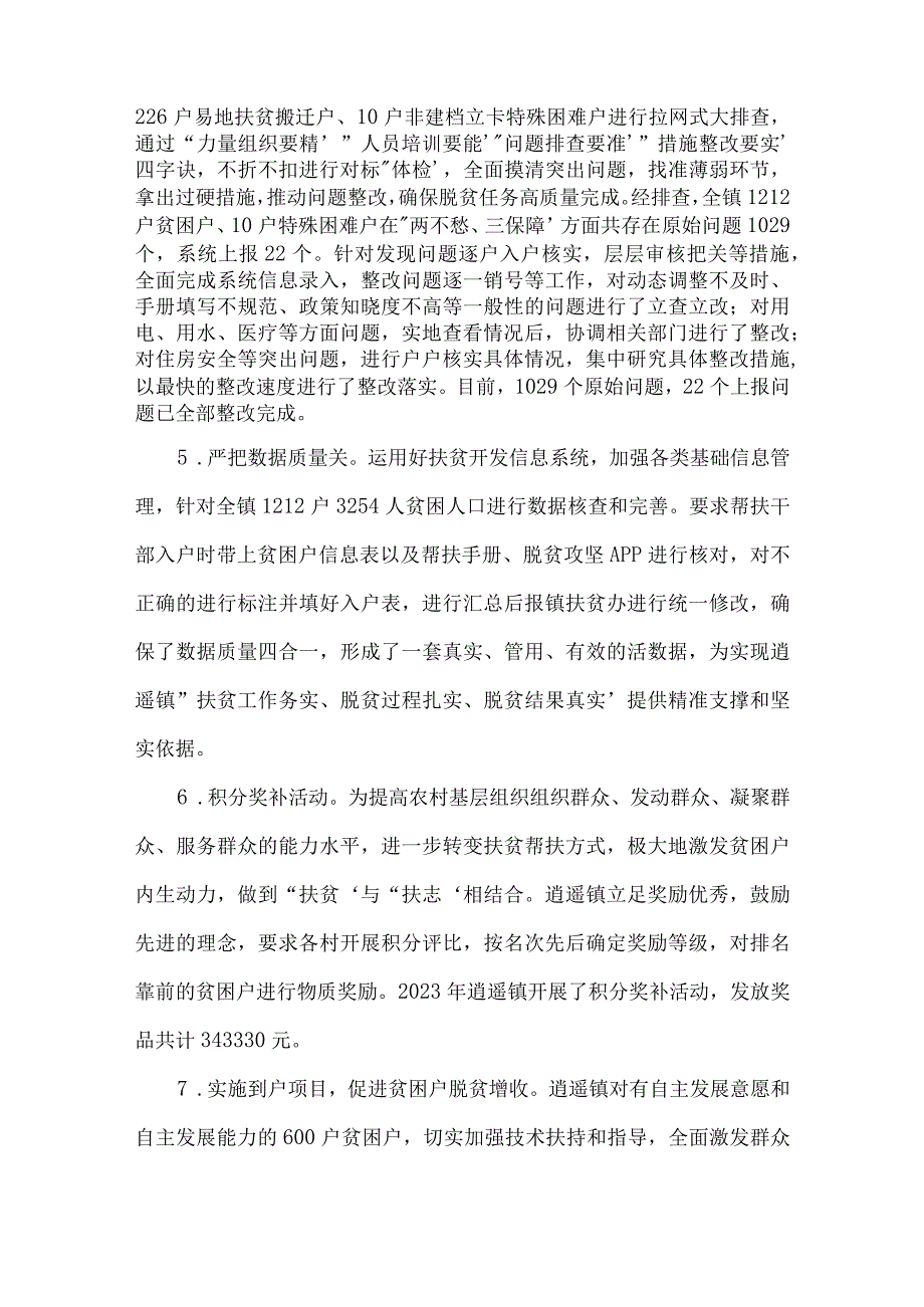 无疫小区申报材料及经验做法【3篇】.docx_第3页