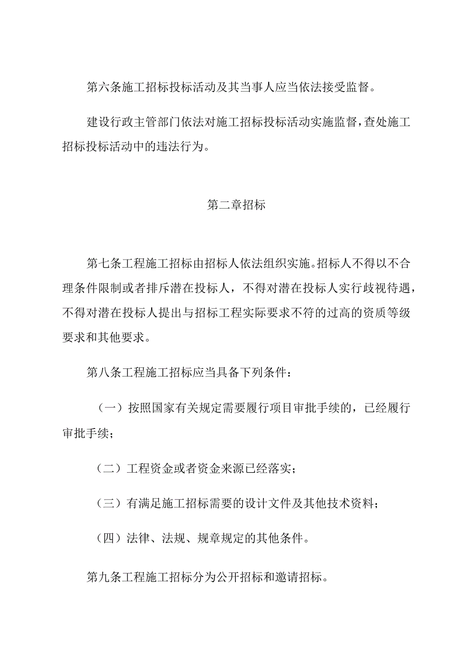 房屋建筑和市政基础设施工程施工招标投标管理办法.docx_第3页