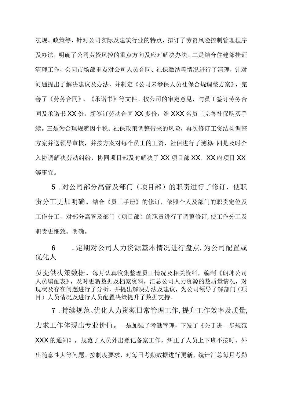 新编公司部门上半年工作总结及下半年工作落实措施.docx_第3页