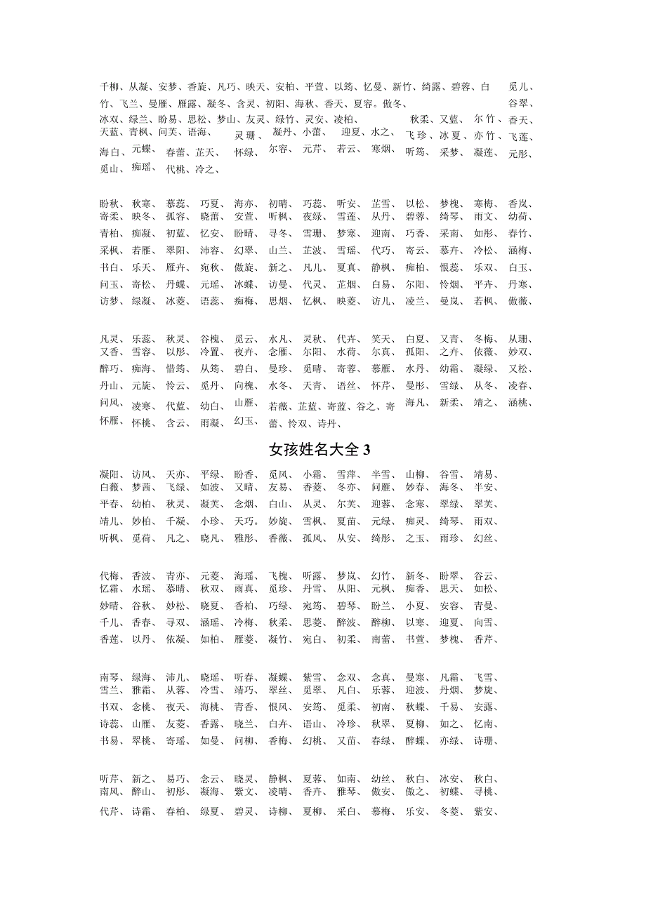 最全男孩女孩起名字大全.docx_第2页