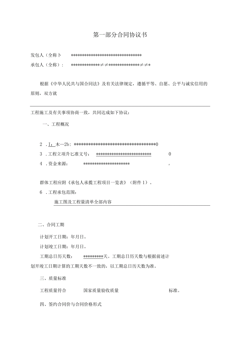 施工合同专用条款电子版.docx_第2页