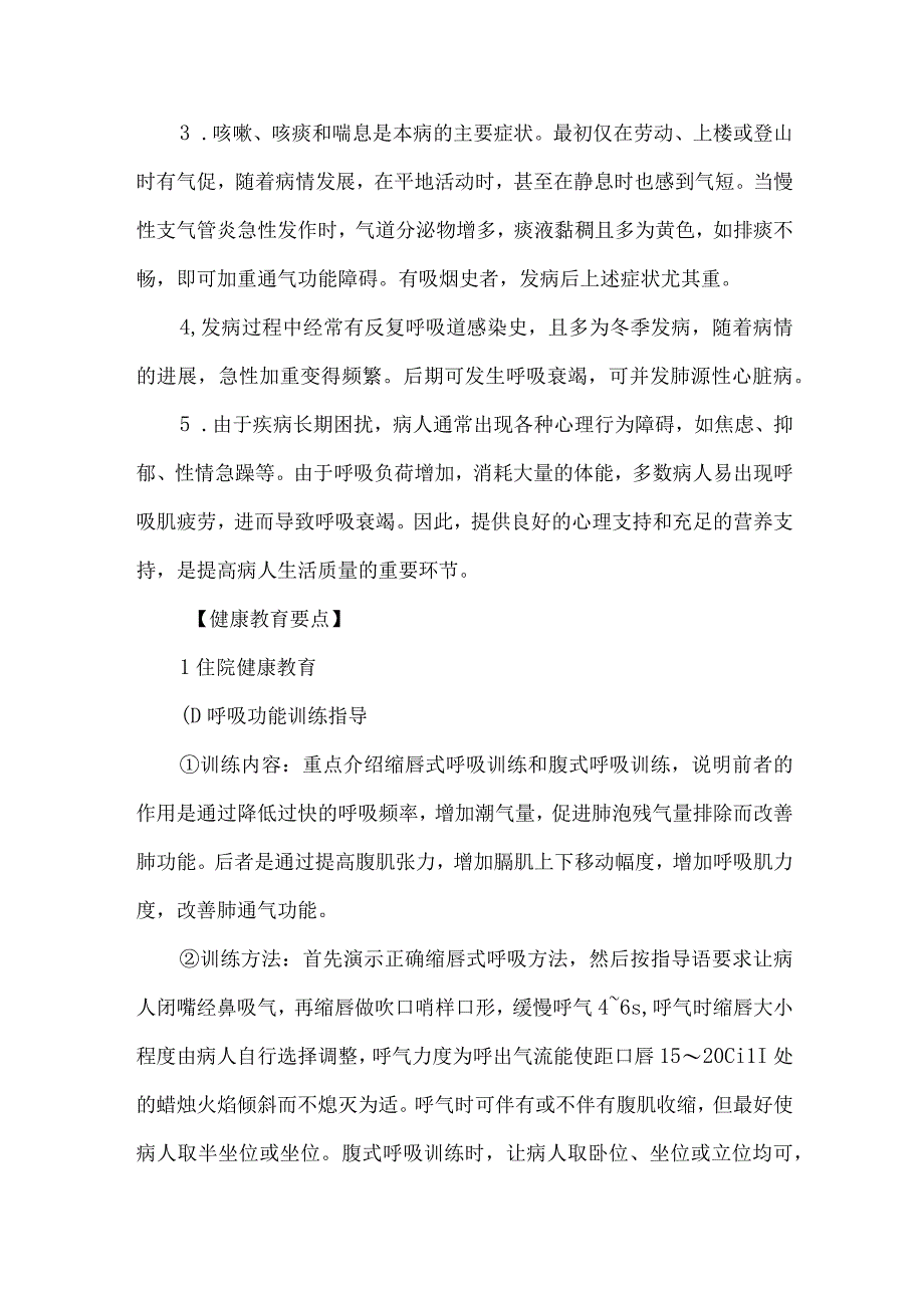 慢性阻塞性肺病病人健康教育.docx_第2页