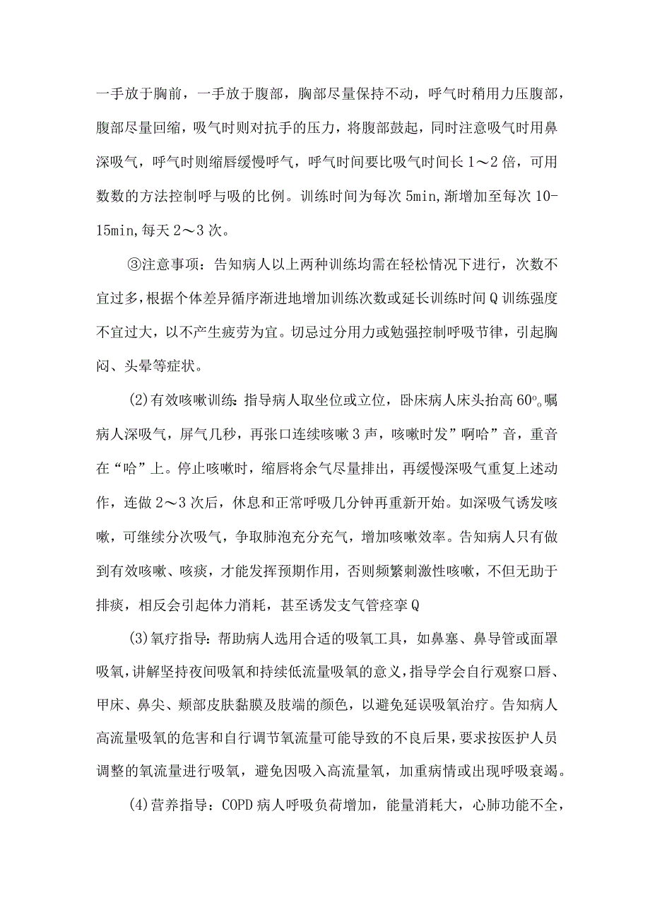 慢性阻塞性肺病病人健康教育.docx_第3页