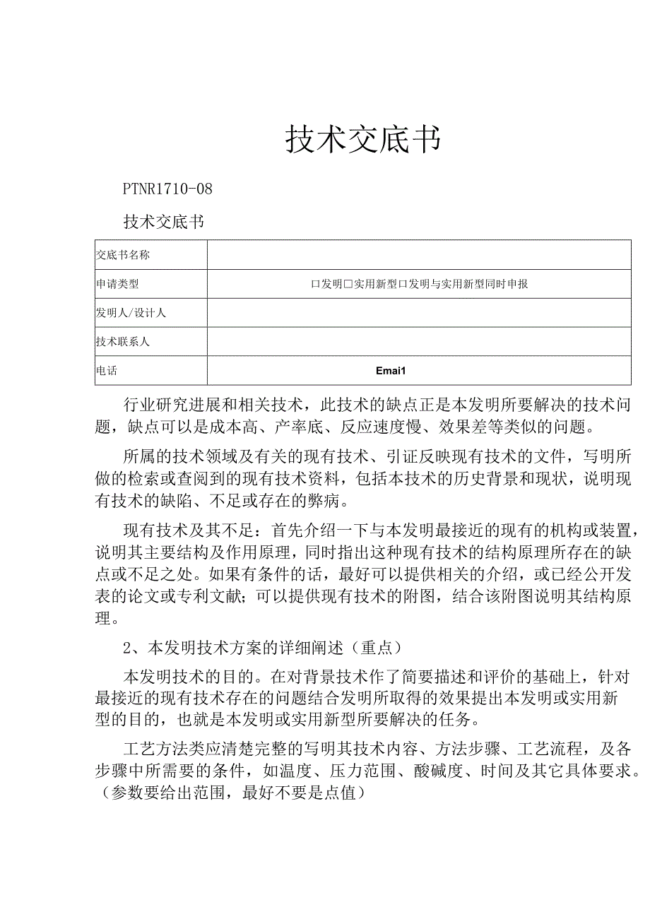 技术交底书.docx_第1页