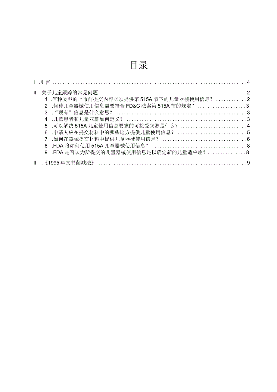 提供有关儿童使用医疗设备的信息.docx_第3页