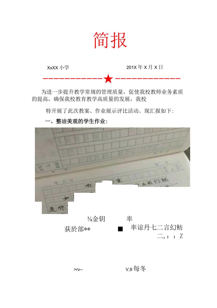 教育教学常规-作业、教案评比活动简报.docx_第1页