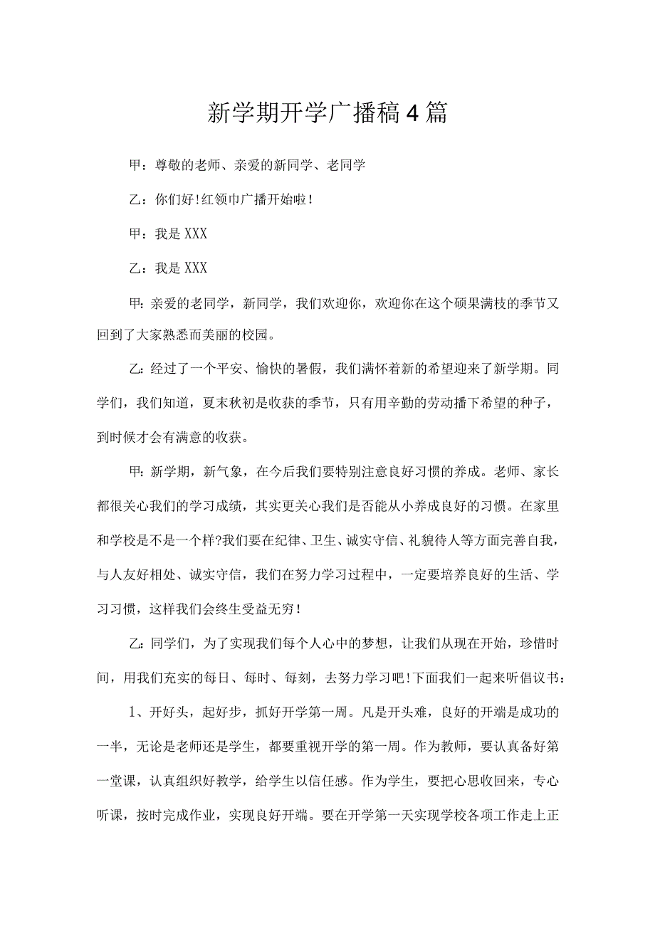 新学期开学广播稿4篇_讲话稿.docx_第1页