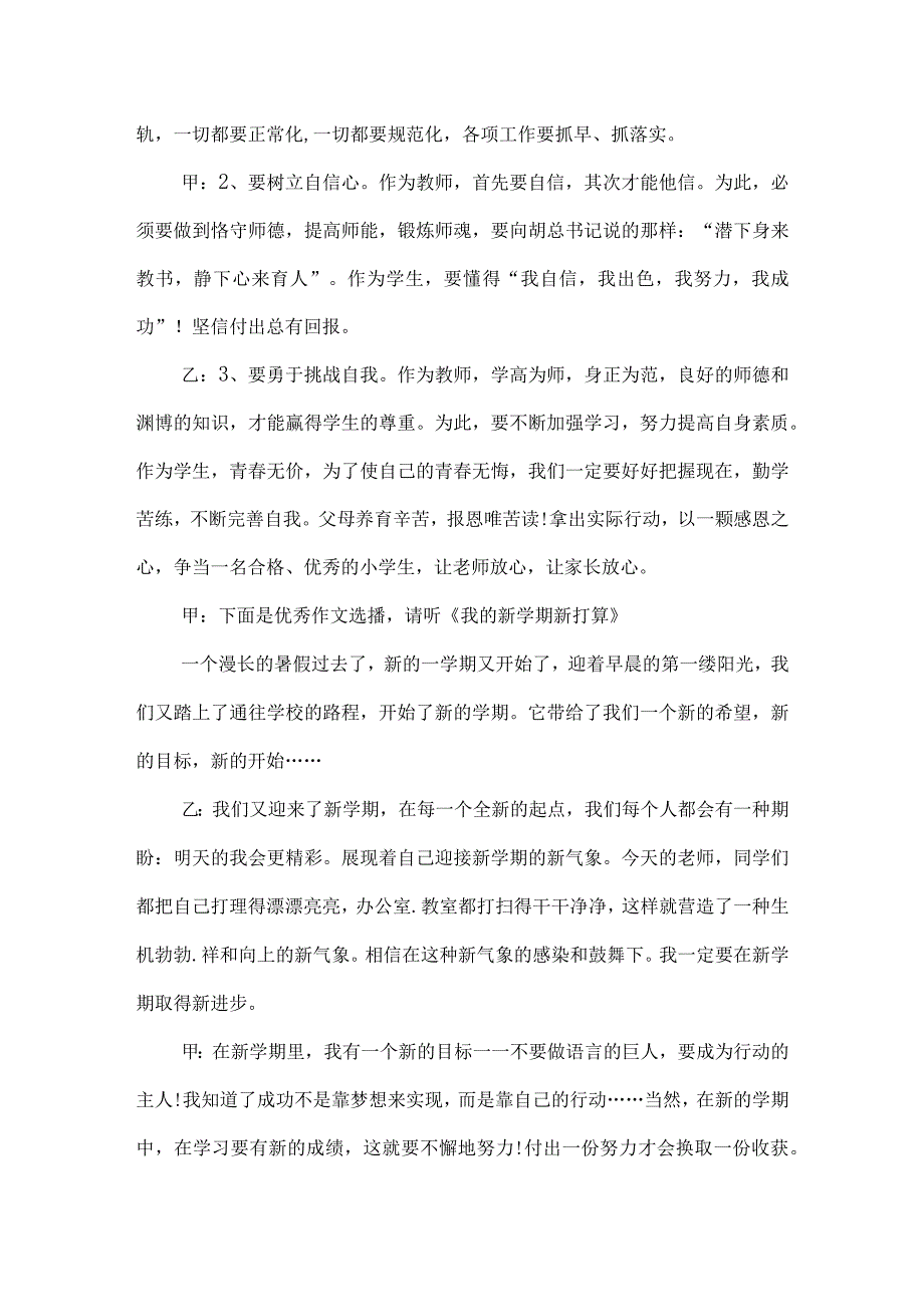 新学期开学广播稿4篇_讲话稿.docx_第2页