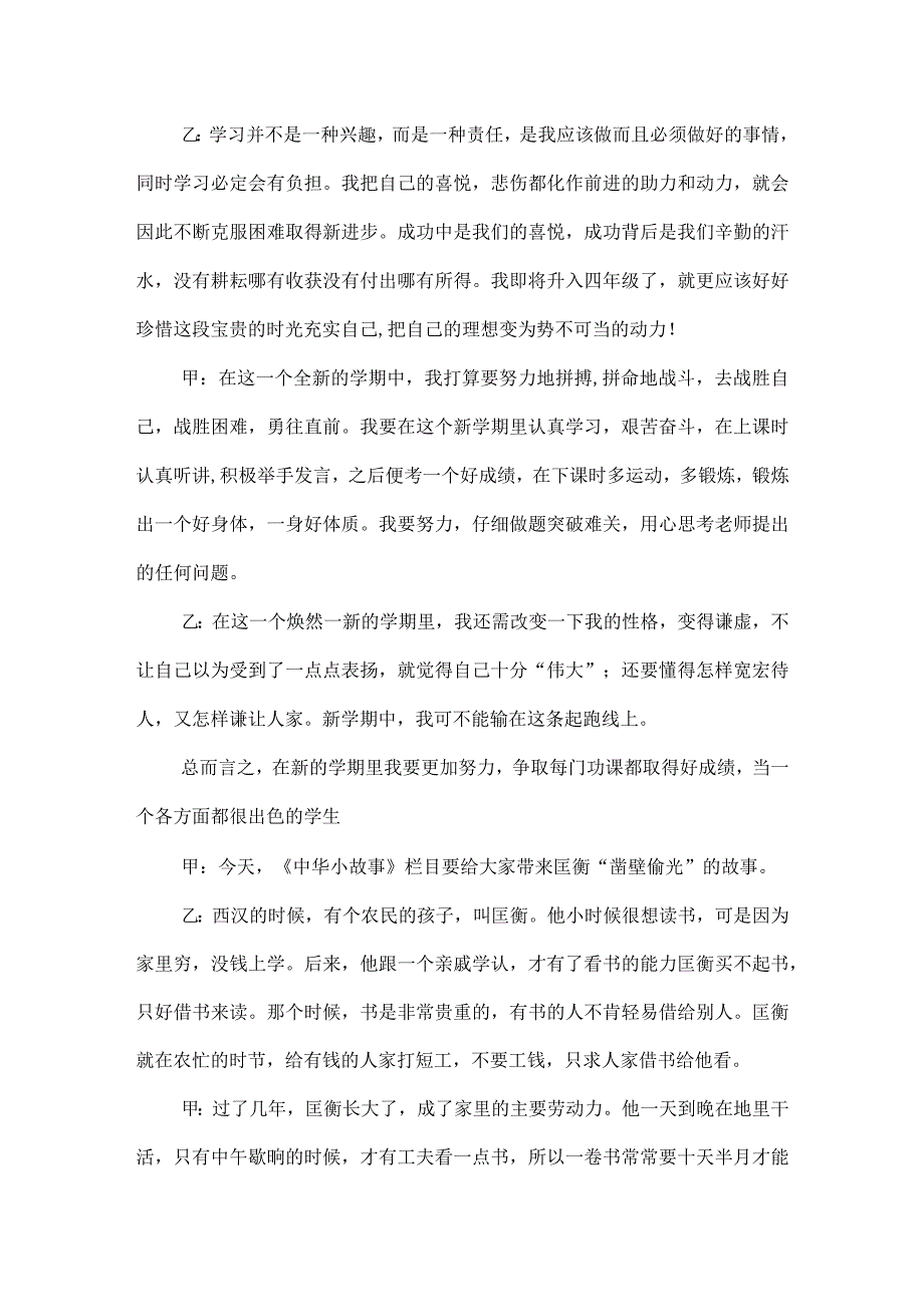 新学期开学广播稿4篇_讲话稿.docx_第3页