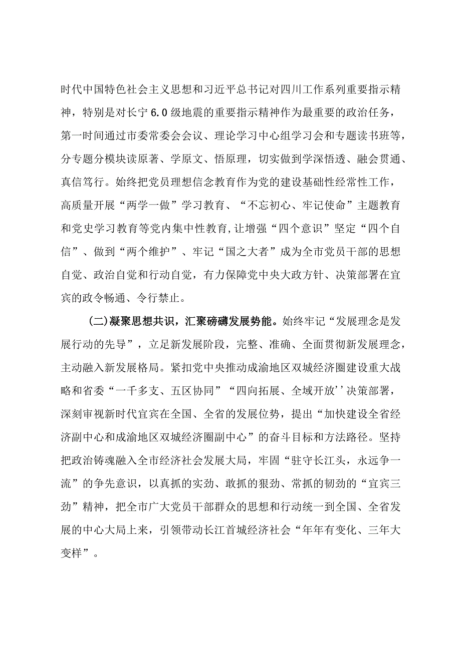 思想铸魂固根基 擎旗奋进担使命宜宾市纵深推进党的建设引领经济高质量发展(1).docx_第2页