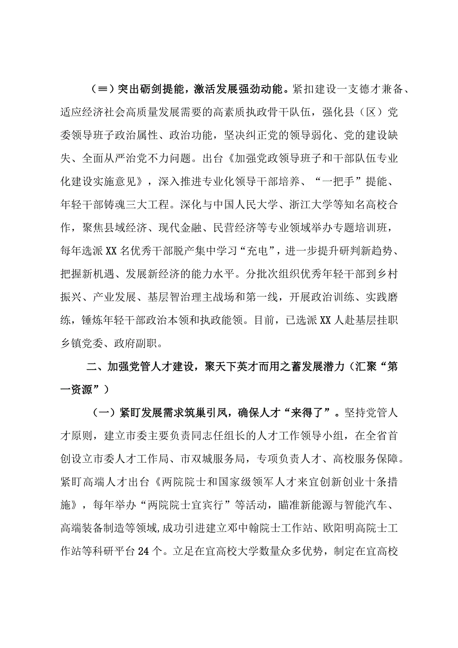 思想铸魂固根基 擎旗奋进担使命宜宾市纵深推进党的建设引领经济高质量发展(1).docx_第3页