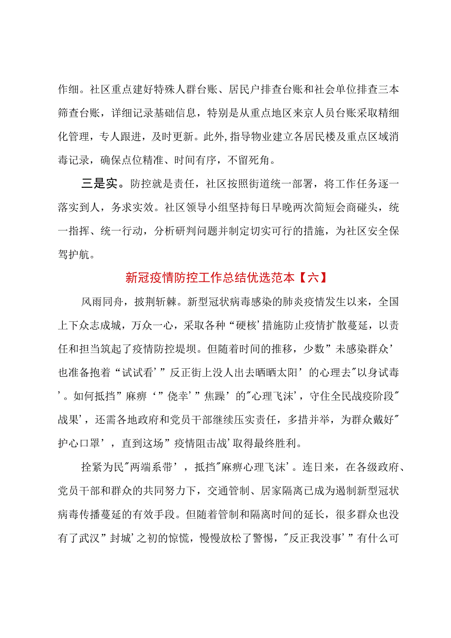 新冠疫情防控工作总结优选范本.docx_第2页