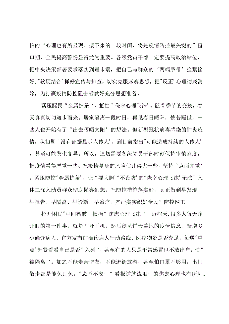 新冠疫情防控工作总结优选范本.docx_第3页