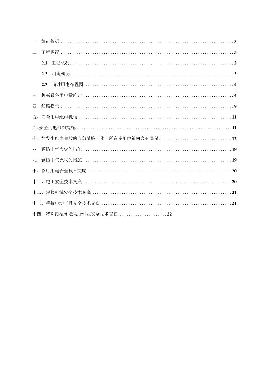 施工临时用电专项设计方案-.docx_第2页