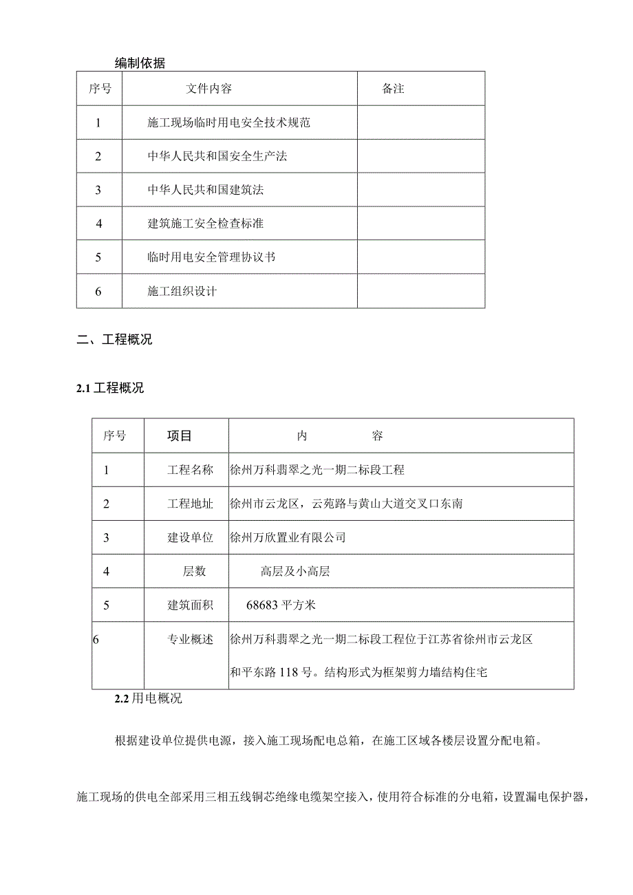 施工临时用电专项设计方案-.docx_第3页