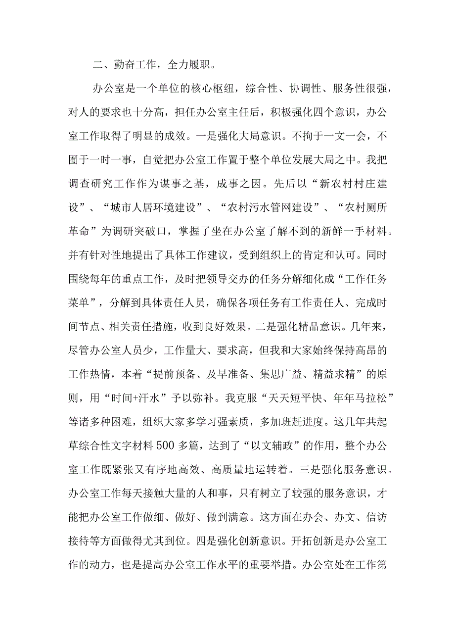 提拔考核考察个人三年工作总结.docx_第2页