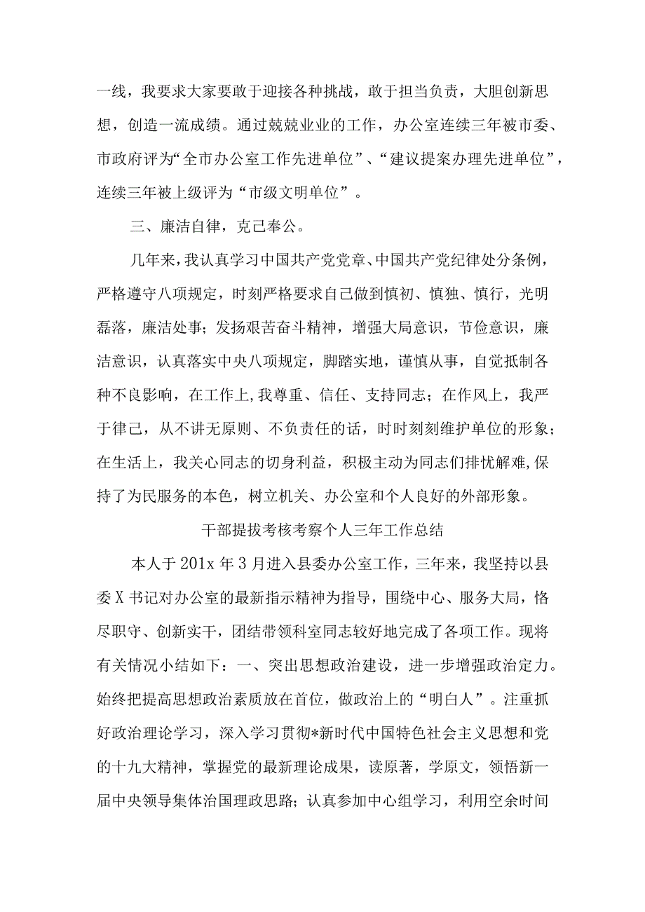 提拔考核考察个人三年工作总结.docx_第3页