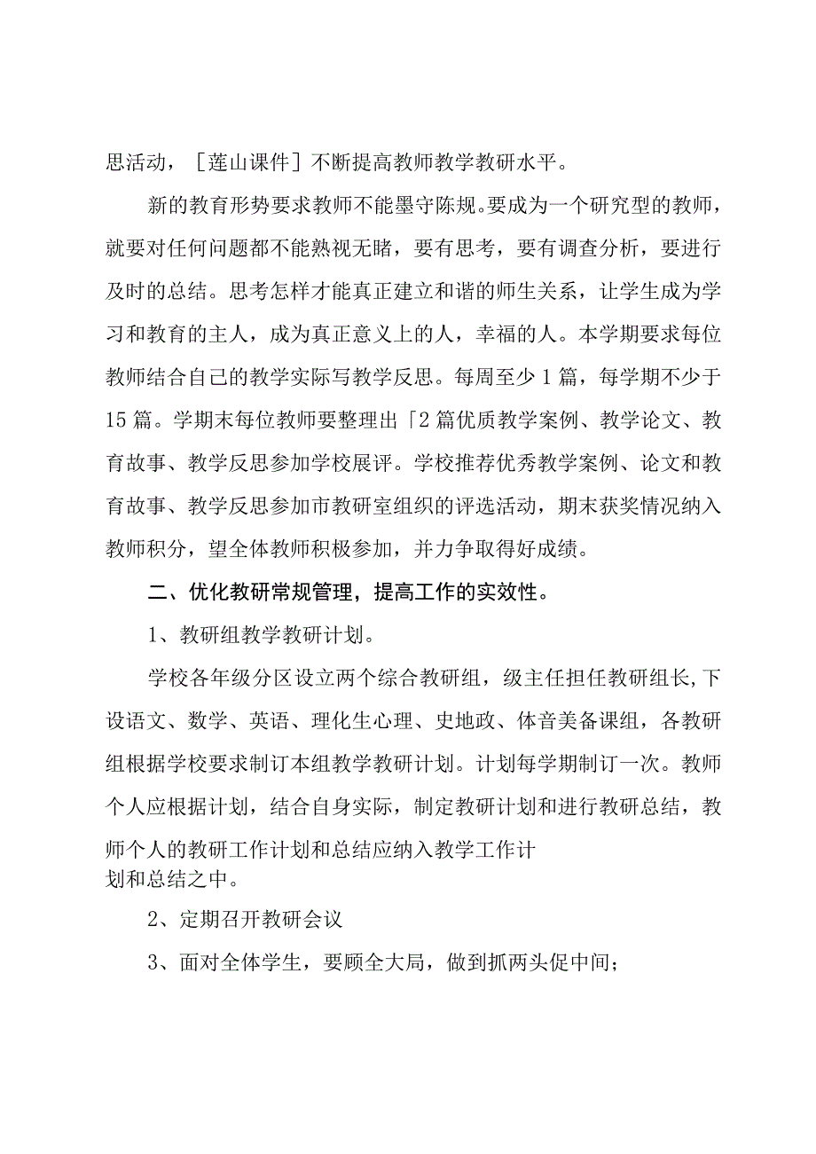 教师教学教研工作计划优选例文.docx_第2页