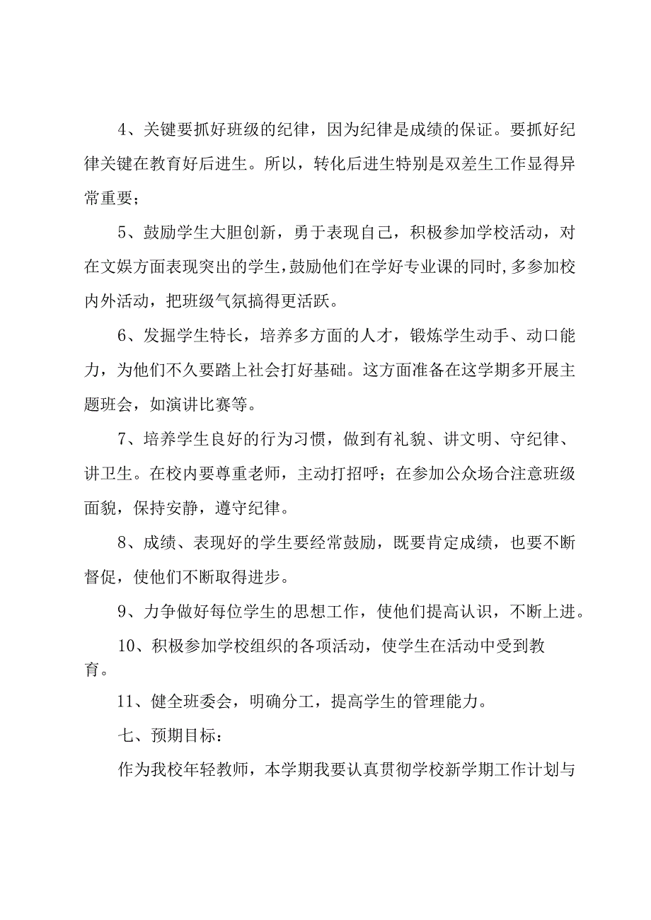 教师教学教研工作计划优选例文.docx_第3页