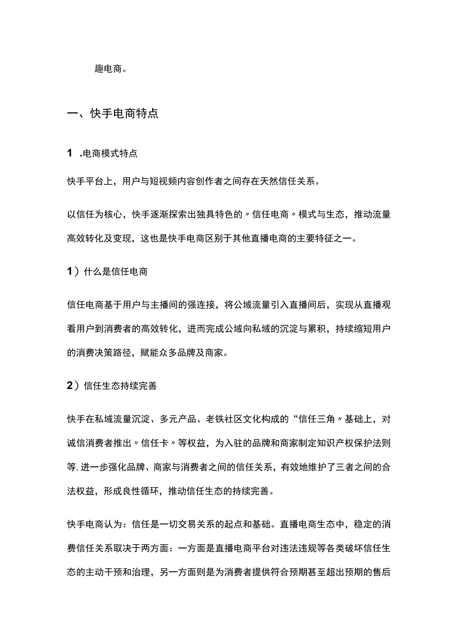 抖音电商和快手电商特点分析报告.docx_第2页