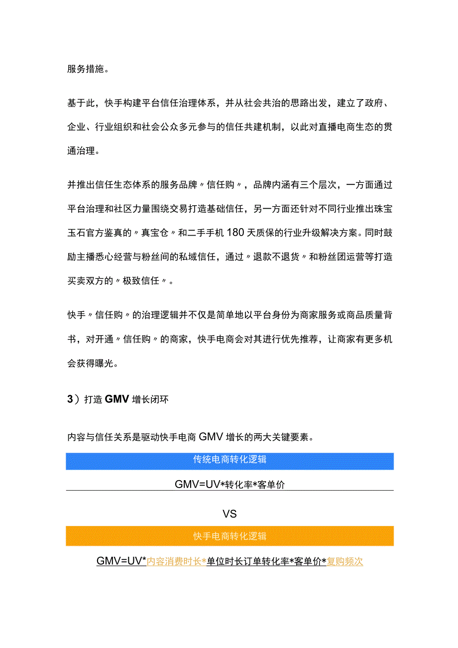 抖音电商和快手电商特点分析报告.docx_第3页