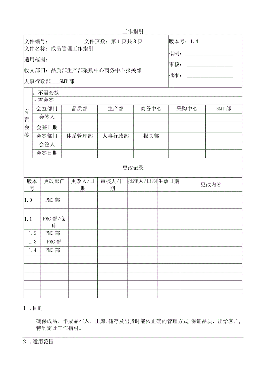 成品管理工作指引.docx_第1页